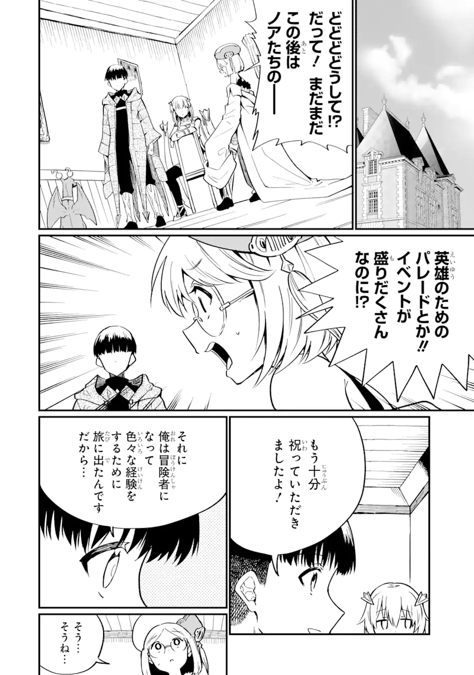 Honyaku no Sainou de Ore Dake ga Sekai wo Kaihen Dekiru Ken – Hazure Sainou Honyaku de Kizukeba Sekai Saikyou ni Nattemashita - Chapter 25.1 - Page 2